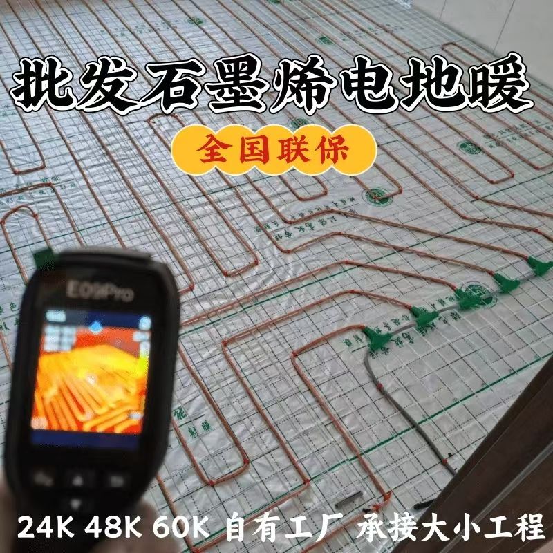 松原 石墨烯电地暖公司哪家好？合理报价深度解析